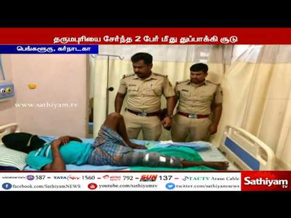 பெங்களூருவில் தமிழகத்தை சேர்ந்த 2 பேர் மீது துப்பாக்கி சூடு நடத்தப்பட்டுள்ளது