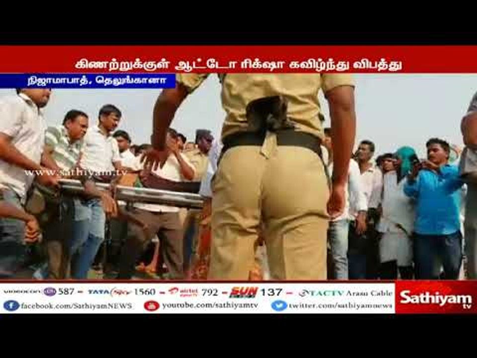 கிணற்றுக்குள் ஆட்டோ ரிக்‌ஷா கவிழ்ந்து விபத்து 1...