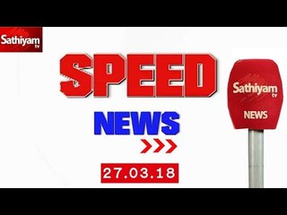 விரைவுச் செய்திகள் | Speed News @ 7 pm | 27.03.18 | Sathiyam News