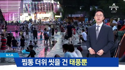 밤에도 28도 초열대야…유일한 희망은 태풍?