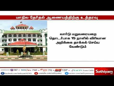 வார்டு மறுசீரமைப்பு பணிகள் நடப்பதால் தற்போது உள்ளாட்சி தேர்தலை நடத்த முடியாது - தேர்தல் ஆணையம்