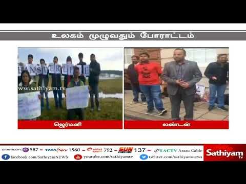 ஸ்டெர்லைட் ஆலைக்கு எதிர்ப்பு தெரிவித்து உலகம் முழுவதும் போராட்டம்