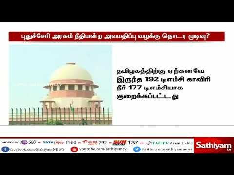 காவிரி மேலாண்மை வாரியம் அமைக்காவிட்டால் புதுச்சேரி அரசும் வழக்கு தொடர முடிவு செய்துள்ளதாக தகவல்