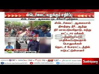 ஸ்டெர்லைட் ஆலையை மூடக்கோரி வலுக்கும் போராட்டம்