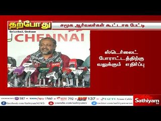 ஸ்டெர்லைட் ஆலைக்கு வலுக்கும் எதிர்ப்பு
