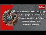 டெல்லியில் போராட்டம் நடத்தி வரும் தமிழக விவசாயிகளை சந்தித்து  சரத்குமார் ஆதரவு