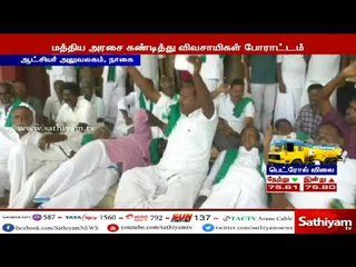 காவிரி வாரியம் அமைக்காத மத்திய அரசை கண்டித்து, விவசாயிகள் படுத்துறங்கும் போராட்டம்