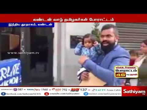 ஸ்டெர்லைட் ஆலைக்கு எதிராக இந்திய தூதரகத்தை முற்றுகையிட்டு லண்டன் வாழ் தமிழர்கள் போராட்டம்