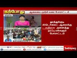 தூத்துக்குடி ஸ்டெர்லைட் ஆலைக்கு எதிராக அனைத்து தரப்பு மக்களும் போராட்டம் #Sterlite