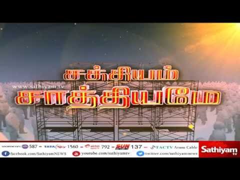 ‘சத்தியம் சாத்தியமே : “ஆர்டர்லி விவகாரம்” |Sathiyam Sathiyame | 27/03/2018