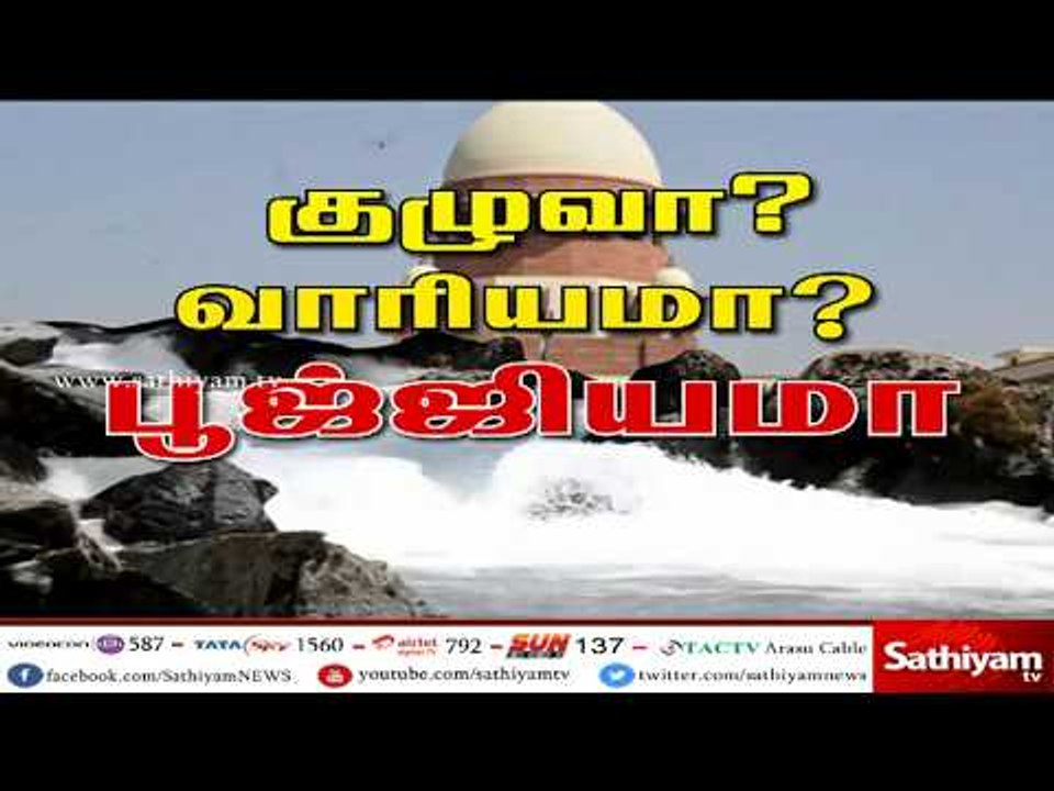 காவிரி வாரியம் - மத்திய அரசுக்கு எதிராக நீதிமன்ற அவமதிப்பு வழக்குத் தொடர தமிழக அரசு முடிவு