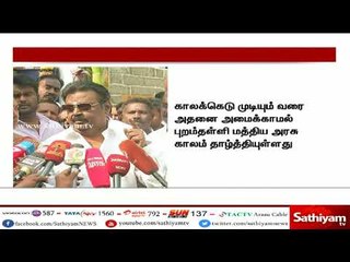 உச்சநீதிமன்றம் விதித்த கெடுவிற்குள் காவிரி வாரியம் அமைக்காத மத்திய அரசுக்கு - விஜயகாந்த் கண்டனம்