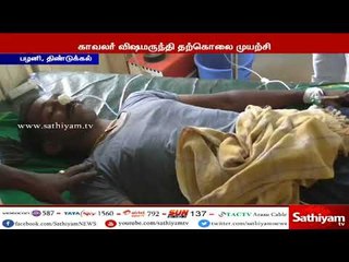 பழனியில் கோவிலில் பாதுகாப்பு பணியில் ஈடுபட்டிருந்த காவலர் விஷமருந்தி தற்கொலைக்கு முயற்சி