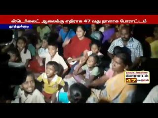 ஸ்டெர்லைட் ஆலை; மத்திய, மாநில அரசுகள் வேடிக்கை பார்ப்பதாக மக்கள் குற்றச்சாட்டு