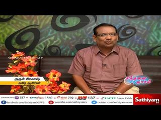 சிந்தனை வாசல்:மனிதர்கள் வளராமல் இருந்தால் அவர்களுக்கு அஃறிணை என்று பெயர் | SinthanaiVasal  | 2.04.18