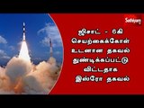 ஜிசாட் - 6A செயற்கைக்கோள் உடனான தகவல் துண்டிக்கப்பட்டு விட்டதாக இஸ்ரோ தகவல்