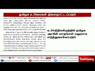 காவிரி பிரச்சனையில் தமிழகத்தின் உரிமைகள் நிலைநாட்டப்படும் - முதல்வர் பழனிசாமி உறுதி