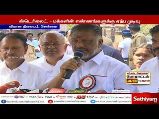 ஸ்டெர்லைட் விவகாரத்தில் மக்களின் எண்ணங்களுக்கு ஏற்ப நல்ல முடிவு எடுக்கப்படும் -ஒ.பன்னீர்செல்வம்