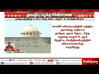 Télécharger la video: காவிரி வழக்கு : வரும் 9 ஆம் தேதி விசாரணை | #CauveryIssue