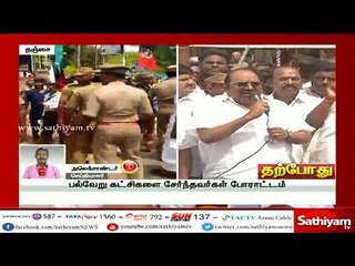 தஞ்சையில் பல்வேறு கட்சிகள் போராட்டம் – இது குறித்த கூடுதல் தகவல் | #CauveryIssue