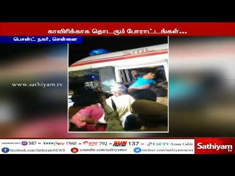 காவிரி விவகாரம் : சென்னை பெசன்ட் நகர் கடற்கரை அருகே தடையை மீறி கல்லூரி மாணவர்கள் போராட்டம்
