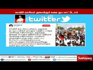 காவிரி மேலாண் வாரியம் அமையும் வரை ஓயமாட்டோம் : ஸ்டாலின்