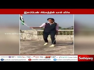 இளம்பெண் சிங்கத்தின் வாள் வீச்சு - அசர வைக்கும் வீடியோ