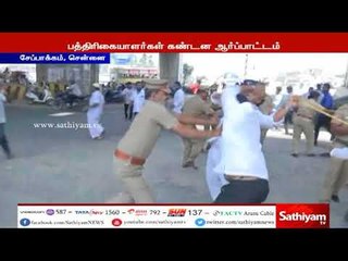 விவசாயிகளுக்கு ஆதரவாக திரண்ட பத்திரிகையாளர்கள்