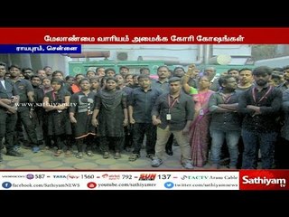 காவிரி உரிமை மீட்பு போராட்டத்தில் சத்தியம் தொலைக்காட்சி ஊழியர்கள்