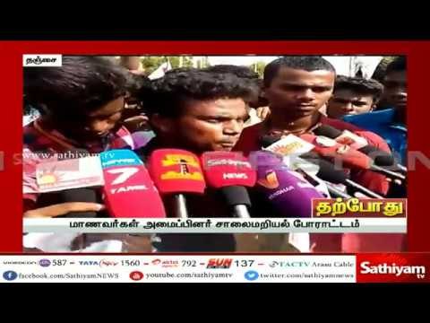 #காவிரி விவகாரம் : தஞ்சையில் மாணவர்கள் சாலை மறியல்- மாணவர்கள், போலீஸ் இடையே வாக்குவாதம்