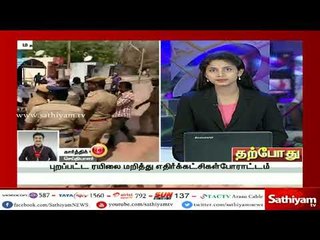 காவிரி விவகாரம் : மதுரையில் புறப்பட்ட ரயிலை மறித்து எதிர்க்கட்சிகள் போராட்டம்