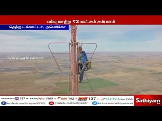 அமெரிக்காவில் பல்பு மாற்ற ரூ.2 லட்சம் சம்பளம் | #America