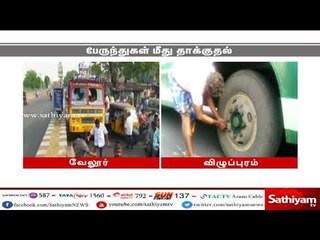 முழு அடைப்பு போராட்டம் : இயக்கப்பட்ட பேருந்துகள் மீது தாக்குதல்