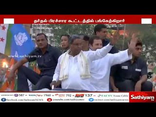 ராகுல் காந்தி இன்று கர்நாடகம் வருகை