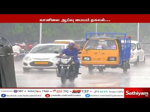 உள்மாவட்டங்களில் மழைக்கு வாய்ப்பு – வானிலை ஆய்வு மையம்