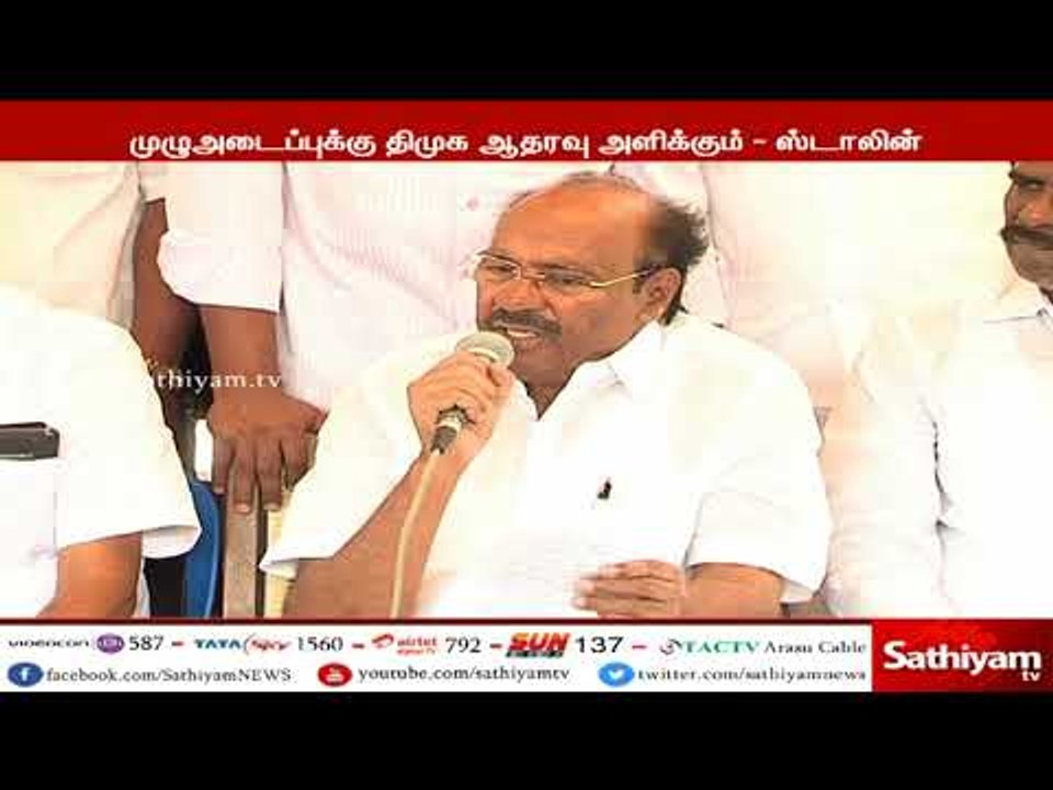 பாமக-வின் முழு அடைப்புக்கு திமுக ஆதரவு அளிக்கும் -ஸ்டாலின் #MKStalin #pmk #TNBandh #CauveryIssue