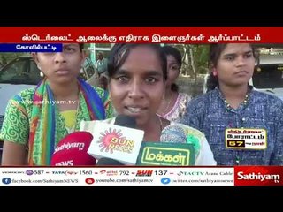 ஸ்டெர்லைட்டுக்கு எதிராக ஜல்லிக்கட்டு போல் சமூக வலைத்தளங்கள் மூலம் இணைந்த பொதுமக்கள்