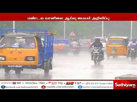 தென் தமிழகம் மற்றும் புதுச்சேரியில் இன்று மழை பெய்ய வாய்ப்பு -வானிலை ஆய்வு மையம்