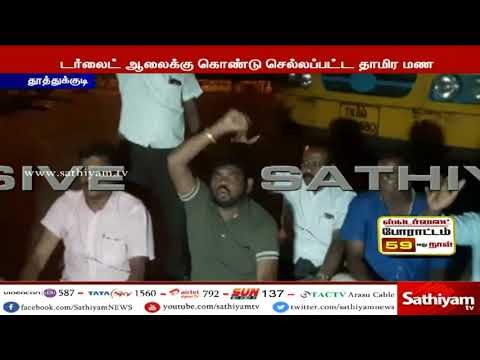 ஸ்டெர்லைட் ஆலைக்கு கொண்டு செல்லப்பட்ட தாமிர மணல் லாரியை சிறைபிடித்து வழக்கறிஞர்கள் போராட்டம்