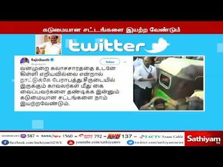 சீருடையில் இருக்கும் காவலர்கள் தாக்கப்படுவது நாட்டுக்கே பேராபத்தான ஒன்று : நடிகர் ரஜினிகாந்த் டுவீட்