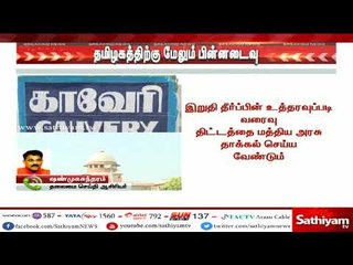 BreakingNews : காவிரி வழக்கு மே 3-க்கு ஒத்திவைப்பு | #CauveryIssue