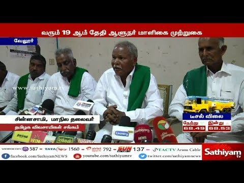 வரும் 19 ஆம் தேதி ஆளுநர் மாளிகை முற்றுகை - தமிழக விவசாயிகள் சங்கம் அறிவிப்பு