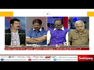 சத்தியம் சாத்தியமே : தமிழகத்தின் அறவழிப் போராட்டங்களுக்கு மரியாதை தருமா மத்திய அரசு? | 3.04.18