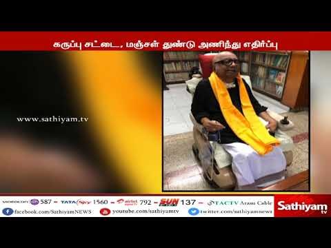 கருப்பு சட்டை அணிந்து பிரதமர் மோடிக்கு திமுக தலைவர் கருணாநிதி எதிர்ப்பு