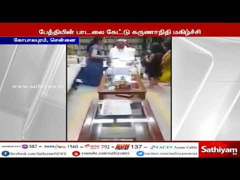 குழந்தைகளுடன் கொஞ்சி விளையாடும் கருணாநிதி #karunanidhi #DMK