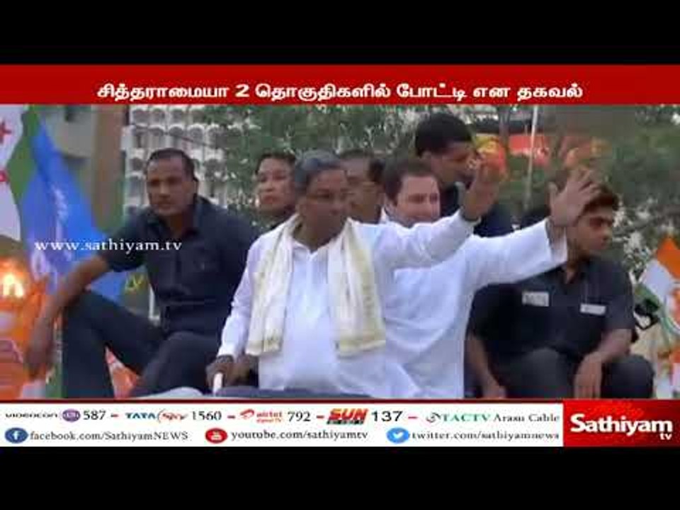 சூடு பிடிக்கும் கர்நாடக சட்டப்பேரவை தேர்தல் களம...