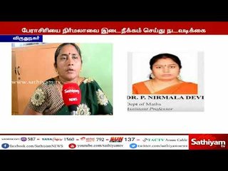 பேராசிரியை ஆடியோ விவகாரம் - சமூக ஆர்வலர்கள் ஆவேசம்