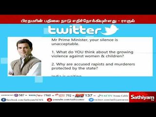 பாலியல் குற்றவாளிகளை மோடி பாதுகாப்பது ஏன்?  ராகுல்காந்தி சரமாரி கேள்வி #NarendraModi