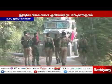 ஜம்மு காஷ்மீர்: போர் நிறுத்த ஒப்பந்தத்தை மீறி பாகிஸ்தான் தாக்குதல், இந்திய சிப்பந்தி உயிரிழப்பு