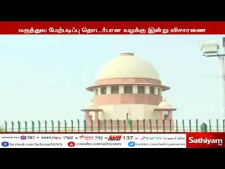 மருத்துவ மேற்படிப்புக்கான சேர்க்கை விவகாரம்: சுப்ரீம் கோர்ட்டு அரசியல் சாசன அமர்வு இன்று விசாரணை